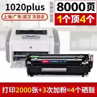 出众适用惠普hp1020Plus硒鼓hp1020墨盒打印一体机易加粉晒鼓laserjet