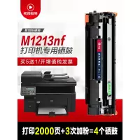 出众适用hp惠普M1213nf硒鼓易加粉mfp打印机M1216nfh墨盒laserjet pro