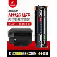 出众适用惠普laserjet m1136硒鼓MFP打印机墨盒hp1136易加粉晒鼓388a