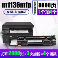 出众适用惠普88a硒鼓M1136mfp HP1108 P1106 p1007 P1008 m126a nw墨盒M1213