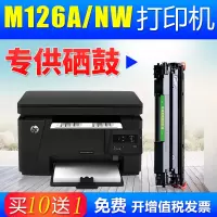 出众适用惠普m126a硒鼓激光打印机墨盒M126nw晒鼓hp laserjet pro