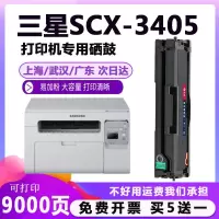 出众适用SCX-3405F硒鼓scx3405fw打印机墨盒复印一体机晒鼓易加粉碳粉