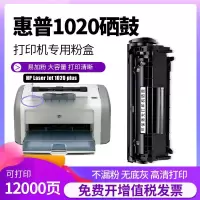 出众适用laserjet1020硒鼓1020plus打印机硒鼓易加粉墨盒粉盒碳粉
