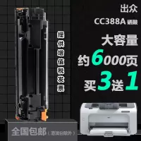 出众适用惠普CC388A打印机专用硒鼓HP laserjet p1007碳粉墨粉盒晒鼓