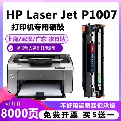 出众适用laserjetp1007硒鼓hpp1007硒鼓易加粉打印机墨盒碳粉388