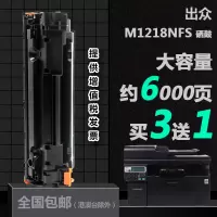 出众适用惠普CC388A打印机专用硒鼓HP laserjet M1218nfs MFP HotSpot碳粉墨粉