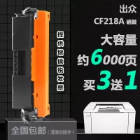出众适用惠普CF218A打印机专用硒鼓HP LaserJet Pro m104a碳粉墨粉盒晒鼓