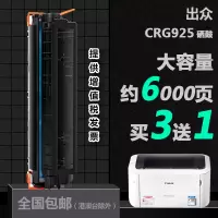 出众适用佳能CRG925打印机专用硒鼓Canon imageCLASS 6030碳粉墨粉盒晒鼓