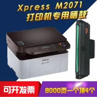出众适用三星M2071硒鼓Xpress打印机墨盒复印一体机晒鼓易加粉碳粉盒M