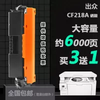 出众适用惠普CF218A打印机专用硒鼓HP LaserJet Pro m130a碳粉墨粉盒晒鼓