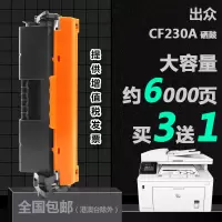 出众适用惠普CF230A打印机专用硒鼓HP LaserJet Pro m227fdw碳粉墨粉盒晒鼓