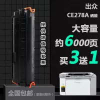 出众适用惠普CE278A打印机专用硒鼓HP laserje P1566碳粉墨粉盒晒鼓