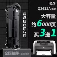 出众适用惠普Q2612A打印机专用硒鼓HP laserjet 1010碳粉墨粉盒晒鼓