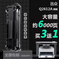 出众适用惠普Q2612A打印机专用硒鼓HP laserjetm1005mfp碳粉墨粉盒晒鼓
