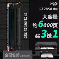 出众适用惠普CE285A打印机专用硒鼓HP LaserJet Pro M1130MFP碳粉墨粉盒晒鼓