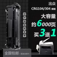 出众适用佳能CRG-104/304打印机专用硒鼓Canon imageCLASS MF4350d碳粉墨粉盒晒鼓