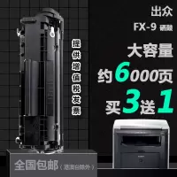 出众适用佳能FX-9打印机专用硒鼓Canon imageCLASS MF4322d碳粉墨粉盒晒鼓