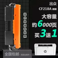 出众适用惠普CF218A打印机专用硒鼓HP LaserJet Pro HP17A碳粉墨粉盒晒鼓