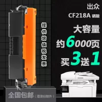 出众适用惠普CF218A打印机专用硒鼓HP LaserJet Pro m130fw碳粉墨粉盒晒鼓