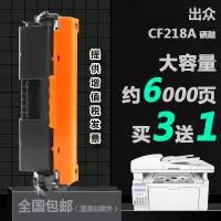 出众适用惠普CF218A打印机专用硒鼓HP LaserJet Pro m132fn碳粉墨粉盒晒鼓