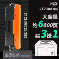 出众适用惠普CF230A打印机专用硒鼓HP LaserJet Pro m203d碳粉墨粉盒晒鼓