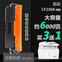 出众适用惠普CF230A打印机专用硒鼓HP LaserJet Pro m227sdn碳粉墨粉盒晒鼓