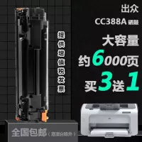 出众适用惠普CC388A M128打印机专用硒鼓HP Laserjet Pro MFP M128fp碳粉墨粉盒