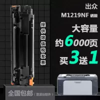出众适用惠普CC388A打印机硒鼓HP laserjet M1219NF ce653a碳粉墨粉盒晒鼓