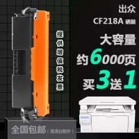 出众适用惠普CF218A打印机专用硒鼓HP LaserJet Pro m130nw碳粉墨粉盒晒鼓