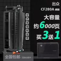 出众适用惠普CF280A打印机专用硒鼓HP LaserJet Pro M401DN碳粉墨粉盒晒鼓