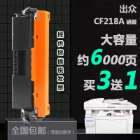 出众适用惠普CF218A打印机专用硒鼓HP LaserJet Pro m132snw碳粉墨粉盒晒鼓