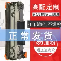 出众适用出众易加粉HP388A硒鼓p1106/226dw/1136/1213/1216/M126a/CE849A