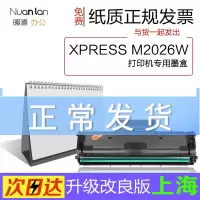 出众适用出众三星Xpress M2026W黑白激光打印机硒鼓粉仓墨粉盒M2026W墨盒硒鼓