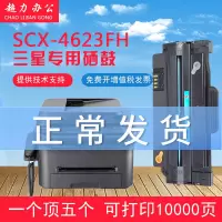 出众适用出众三星SCX-4623fh硒鼓4623f打印机墨盒碳粉盒多功能复印一体机晒鼓