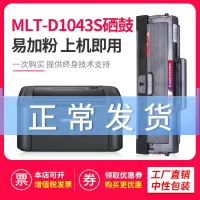 出众适用三星MLT-D1043S硒鼓易加粉1666 1676 1861 SCX-3200 3201墨盒