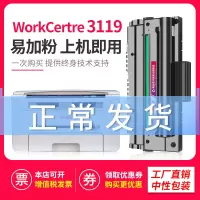 出众适用易加粉适用富士施乐3119打印机硒鼓 墨盒 碳粉盒 WC3119硒鼓