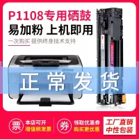 出众适用惠普/hp laserjetP1108硒鼓 打印机墨盒 易加粉晒鼓碳粉 墨粉