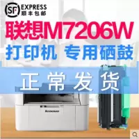 出众适用 联想打印机m7206w硒鼓粉盒激印一体机墨粉碳粉鼓架墨盒