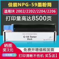 出众适用佳能2002g粉盒iR2204L 2202DN 2206碳粉墨盒NPG-59打印机原装硒鼓