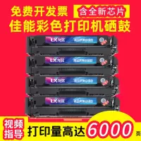 出众适用出众佳能CRG045硒鼓MF635Cx 633cdw彩色打印机631Cn墨盒LBP611粉盒613
