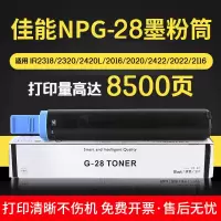出众适用佳能NPG-28粉盒IR2420L 2320j 2016 2022原装墨盒2318L打印机墨粉