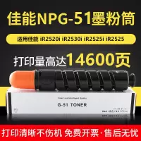 出众适用佳能NPG-51粉盒IR2520i墨盒2525 2530i复印机碳粉G51原装粉筒墨粉