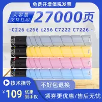 出众适用出众柯尼卡美能达bizhub c226粉盒c266 c256碳粉c7222 c7226墨粉TN223