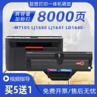 出众适用出众联想M7105硒鼓Lenovo LJ1680晒鼓LD1641 1640打印机墨盒墨粉 碳粉