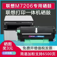 出众适用出众联想m7206硒鼓 7206粉盒M7206W打印机晒鼓墨盒激光一体机鼓架墨粉