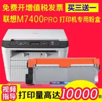 出众适用出众联想M7400Pro粉盒Lenovo打印机硒鼓易加粉墨盒黑白激光一体机晒鼓