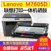 出众适用出众联想m7605d硒鼓 联想7605d粉盒 原装7650粉盒 打印机晒鼓墨盒鼓架