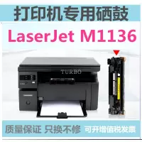 出众适用hp laserjet pro m1136硒鼓mfp 墨盒 易加粉 晒鼓 m1136