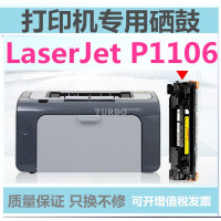 出众适用hp laserjet pro P1106硒鼓惠普1106 打印机墨盒碳粉盒