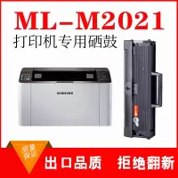 出众适用三星2021硒鼓Xpress m2021打印机墨盒晒鼓碳粉粉盒易加粉墨粉